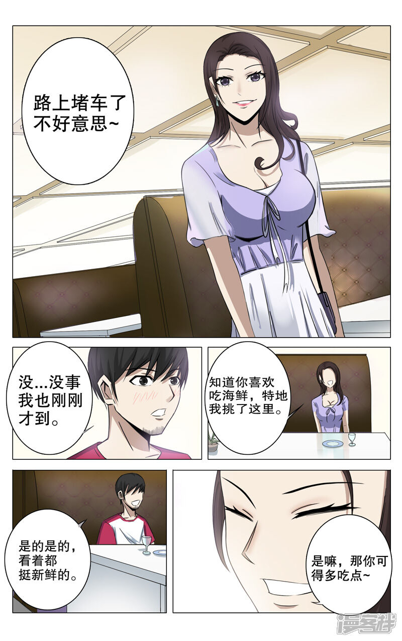 第16话-超品透视-踏雪动漫（第3张）