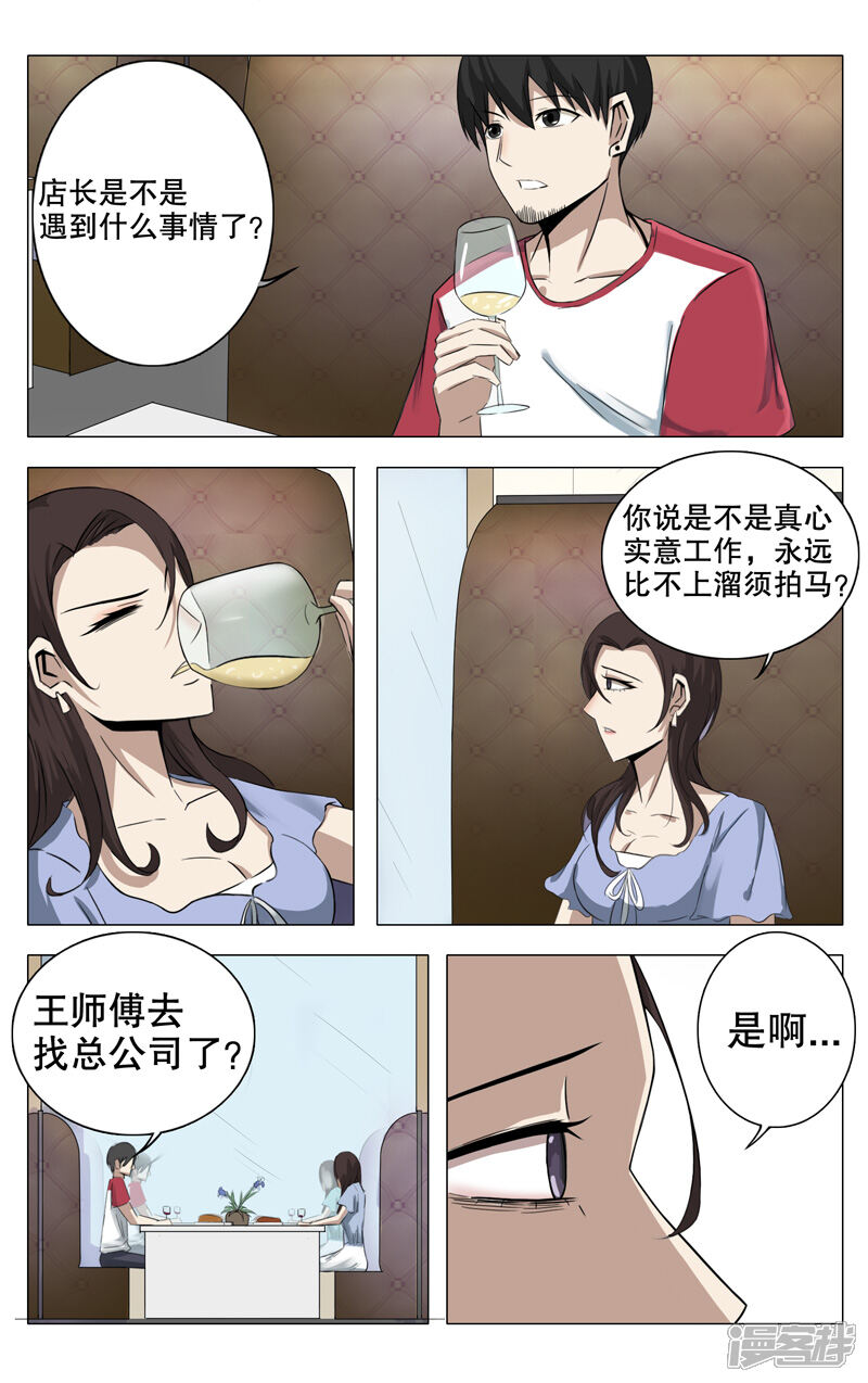 第16话-超品透视-踏雪动漫（第5张）