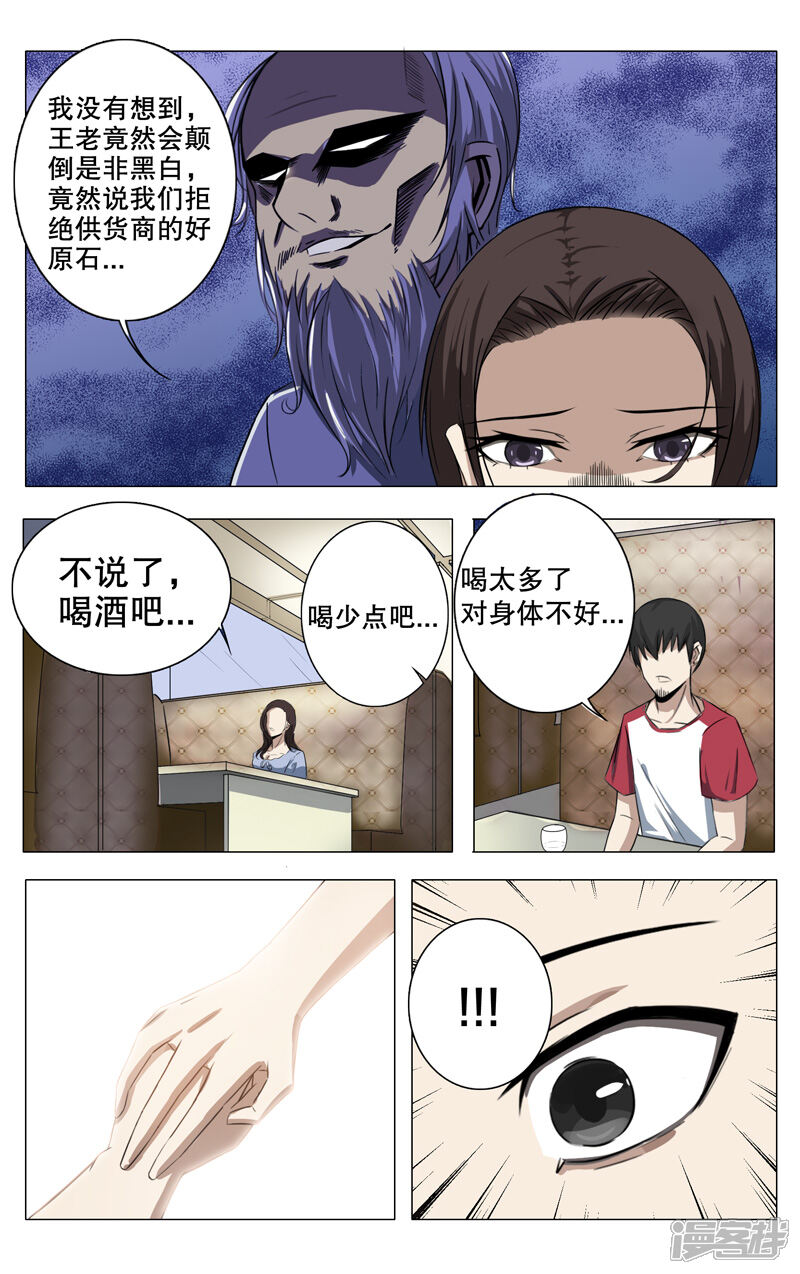 第16话-超品透视-踏雪动漫（第6张）