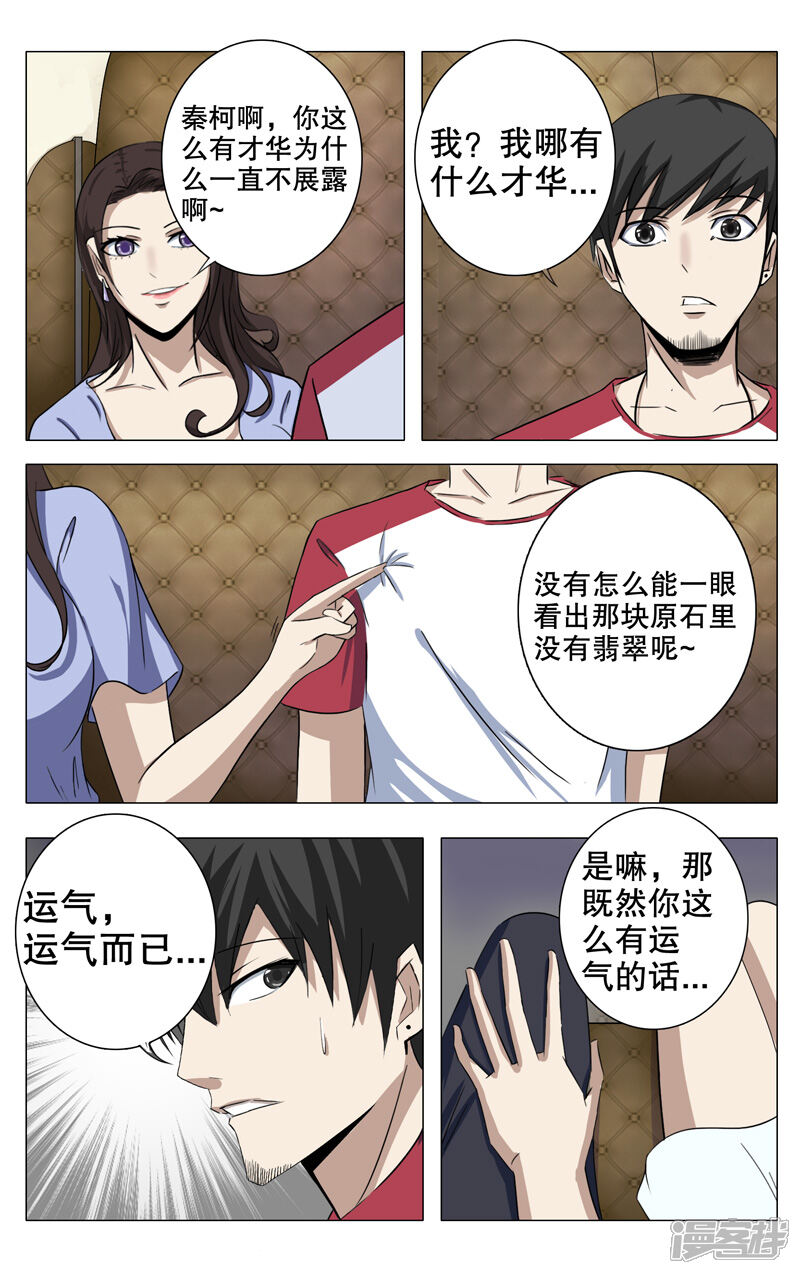 第16话-超品透视-踏雪动漫（第9张）