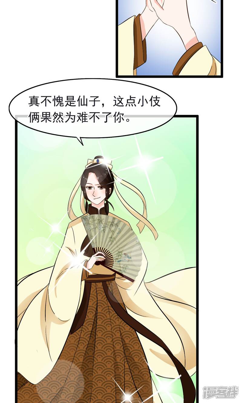 【孽徒在上】漫画-（第22话 谁说本公子是童子鸡）章节漫画下拉式图片-第7张图片