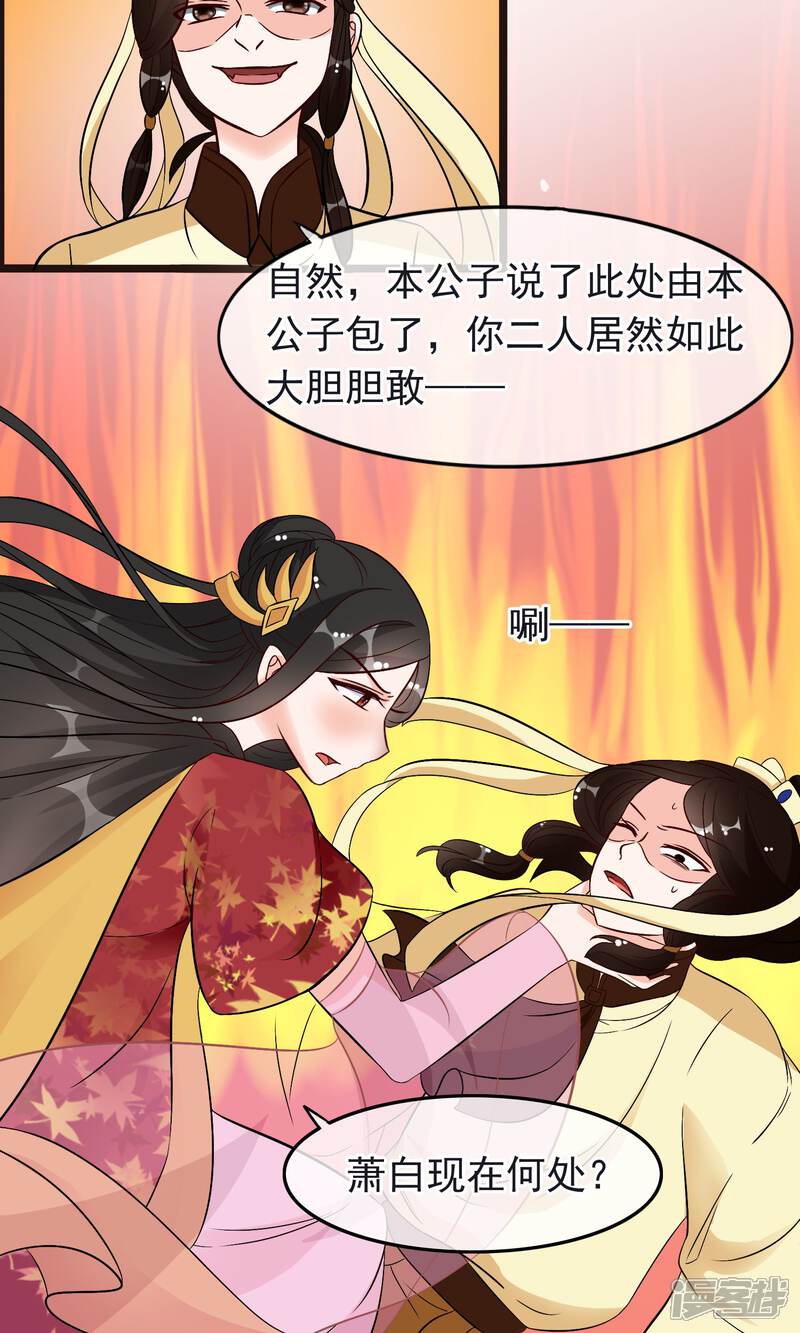 【孽徒在上】漫画-（第22话 谁说本公子是童子鸡）章节漫画下拉式图片-第9张图片
