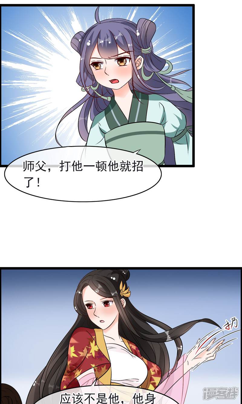 【孽徒在上】漫画-（第22话 谁说本公子是童子鸡）章节漫画下拉式图片-第11张图片