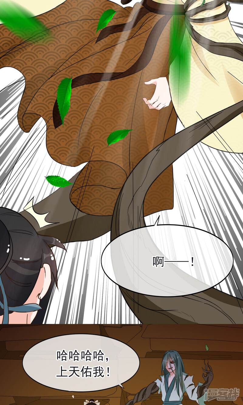 【孽徒在上】漫画-（第22话 谁说本公子是童子鸡）章节漫画下拉式图片-第14张图片