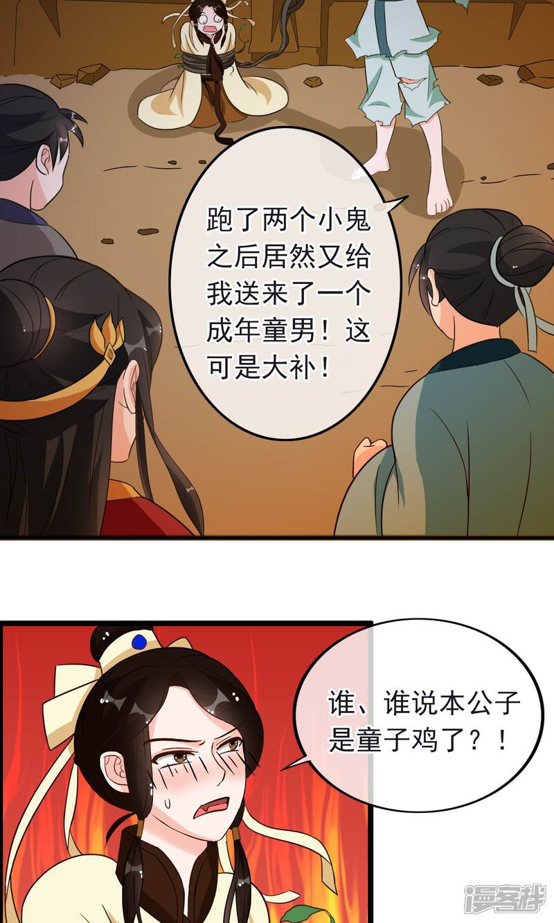 【孽徒在上】漫画-（第22话 谁说本公子是童子鸡）章节漫画下拉式图片-第15张图片