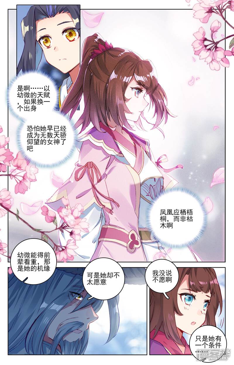 第76话灰袍老人（上）-元尊-未天传媒（第3张）