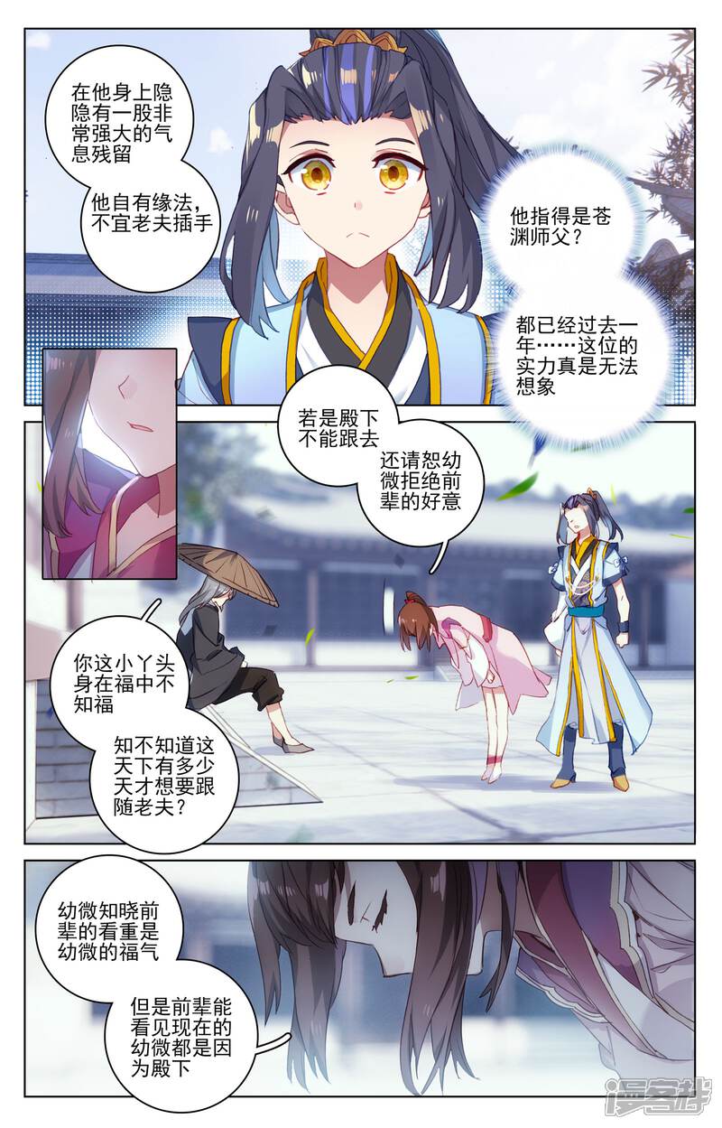 【元尊】漫画-（第76话 灰袍老人（上））章节漫画下拉式图片-第5张图片