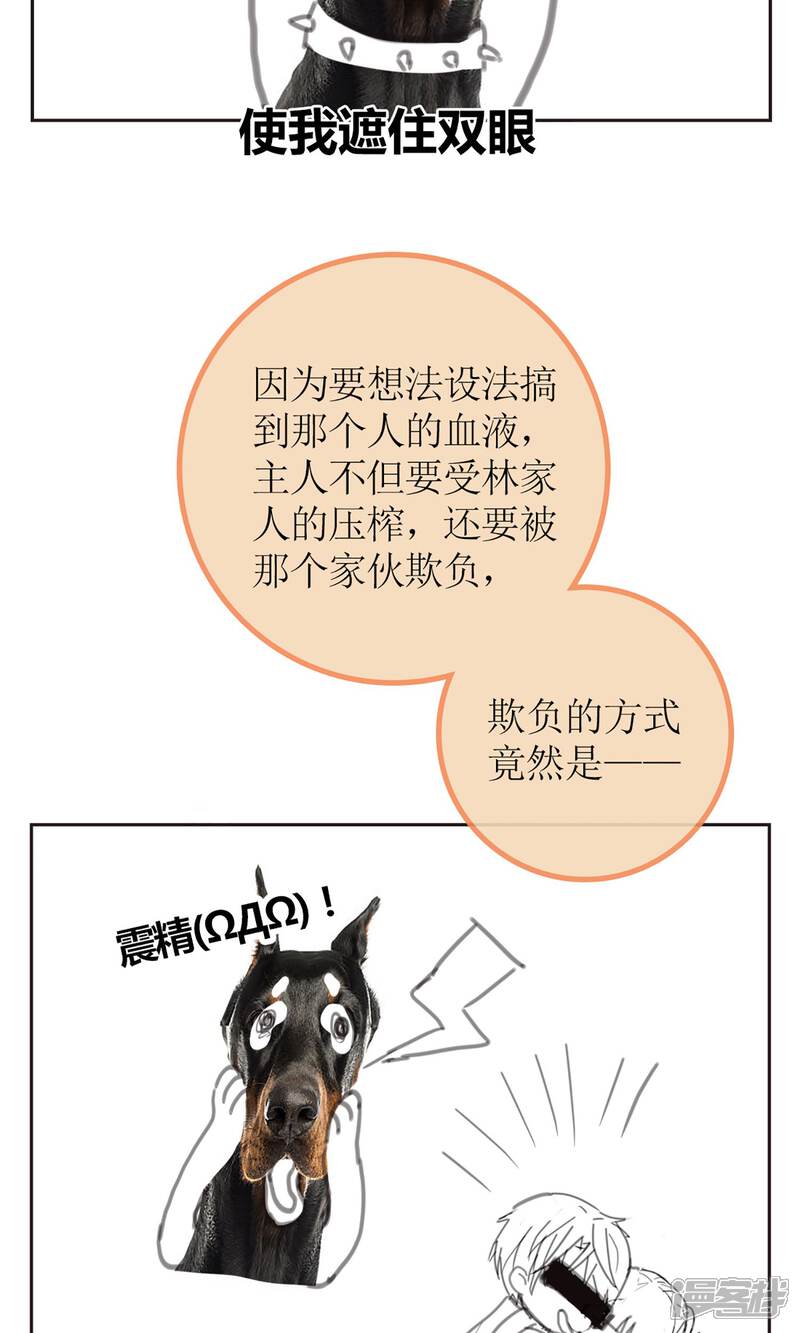 【盛世宠婚：老婆你别跑】漫画-（暖场小剧场 忠犬爱德华）章节漫画下拉式图片-7.jpg