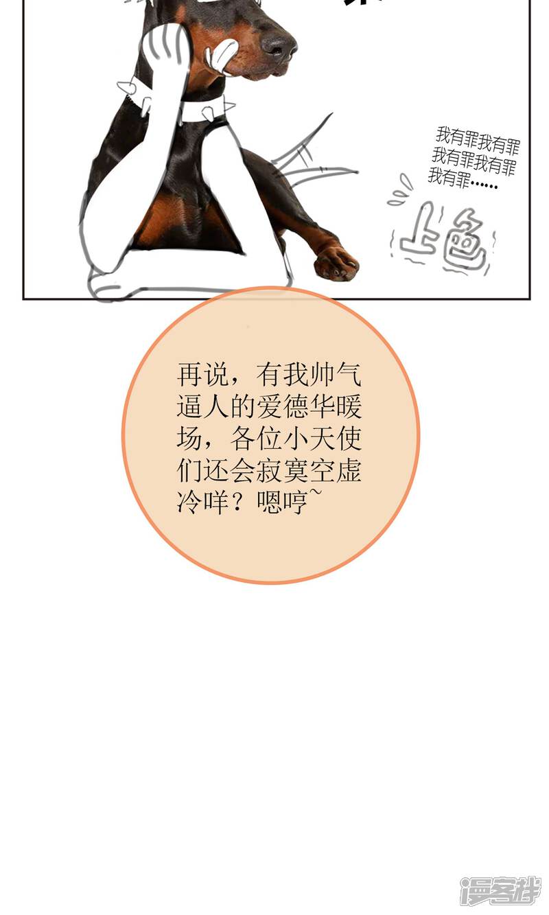 【盛世宠婚：老婆你别跑】漫画-（暖场小剧场 忠犬爱德华）章节漫画下拉式图片-11.jpg