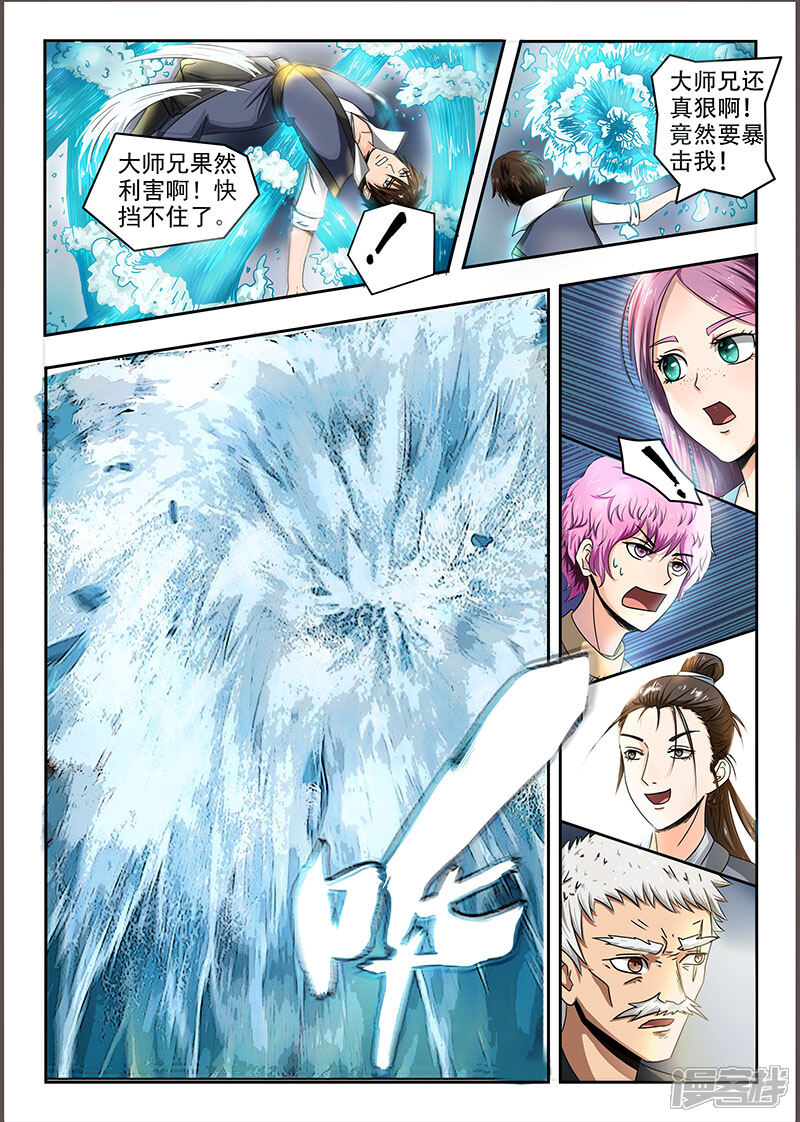 【神武之灵】漫画-（第79话 使诈）章节漫画下拉式图片-第1张图片
