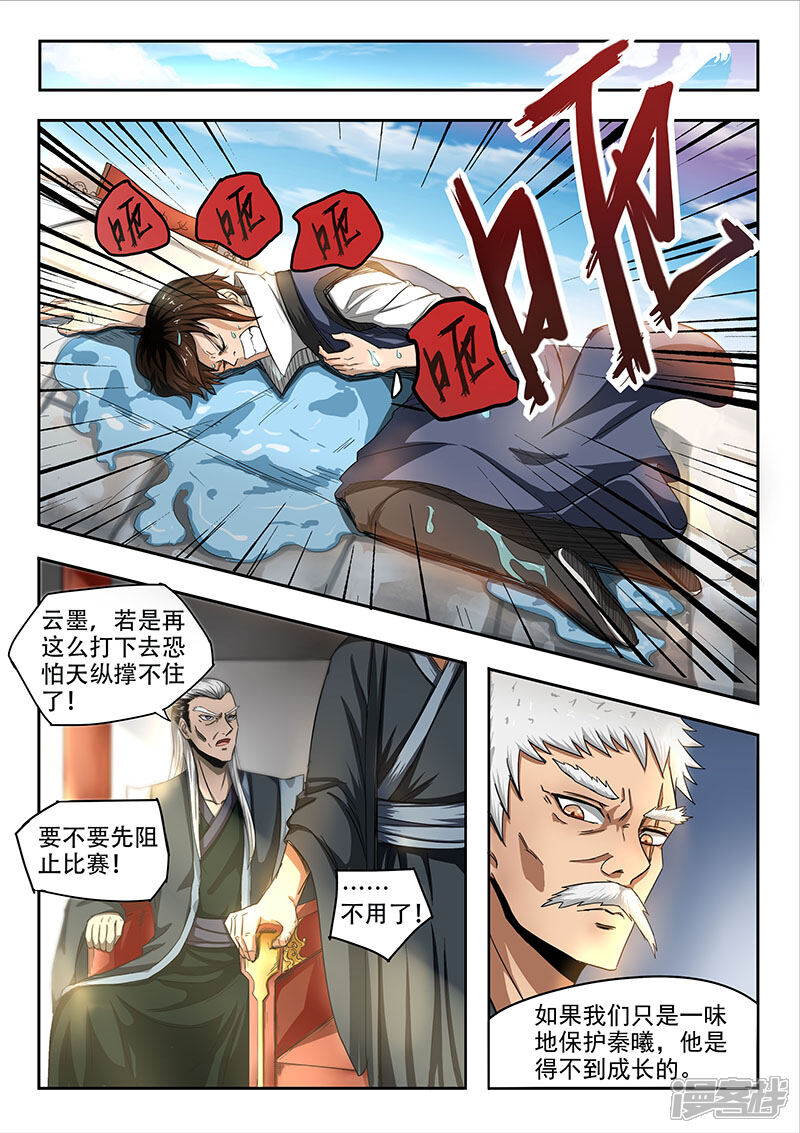 【神武之灵】漫画-（第79话 使诈）章节漫画下拉式图片-第2张图片