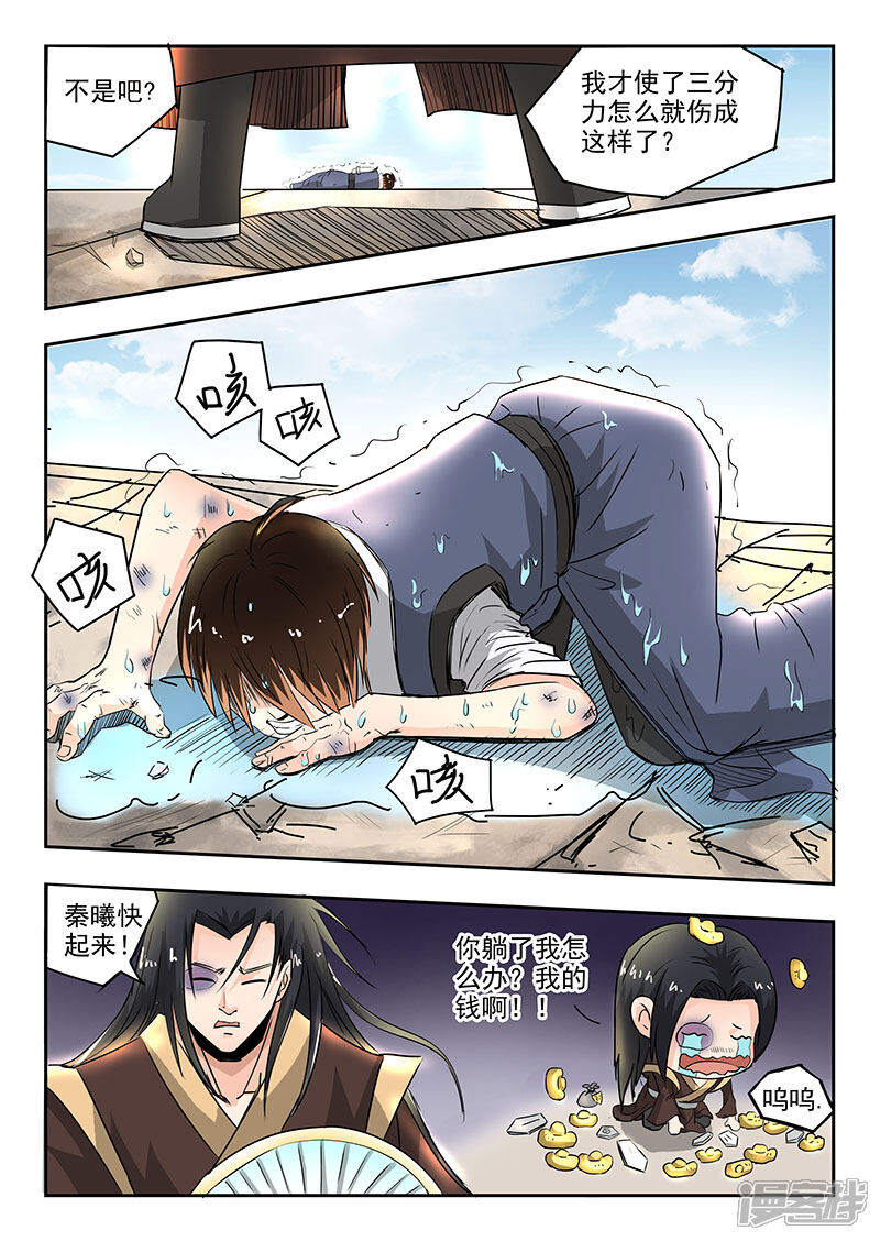 【神武之灵】漫画-（第79话 使诈）章节漫画下拉式图片-第4张图片