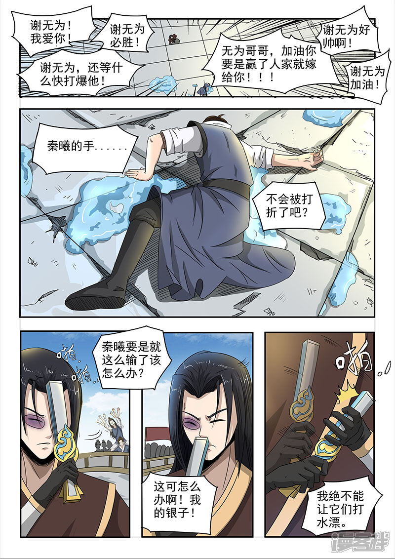【神武之灵】漫画-（第79话 使诈）章节漫画下拉式图片-第6张图片