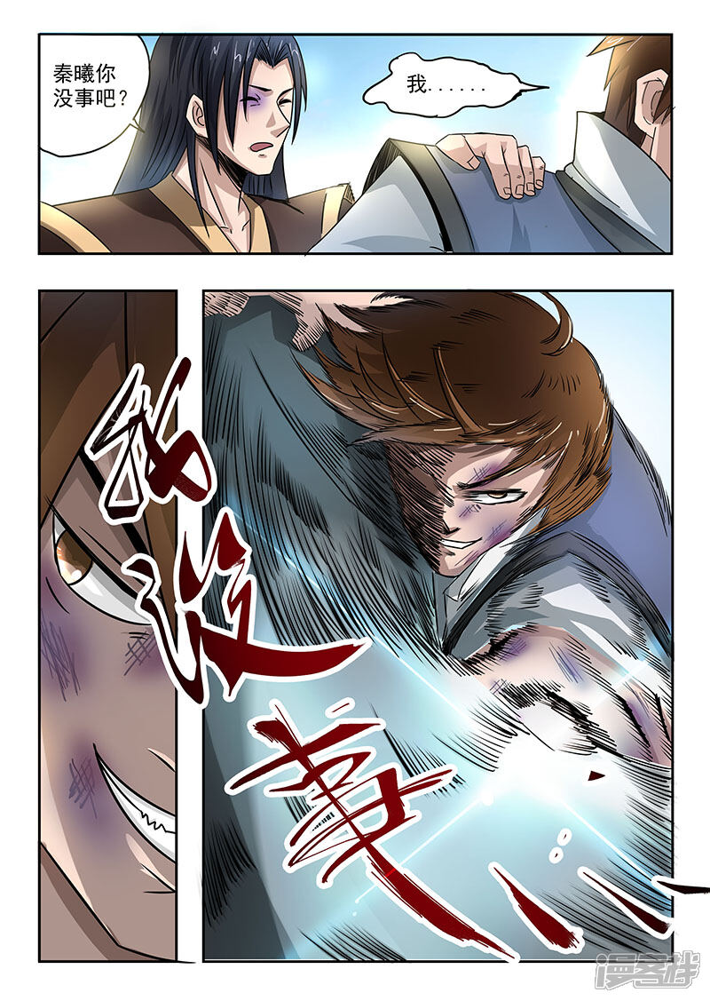 【神武之灵】漫画-（第79话 使诈）章节漫画下拉式图片-第10张图片