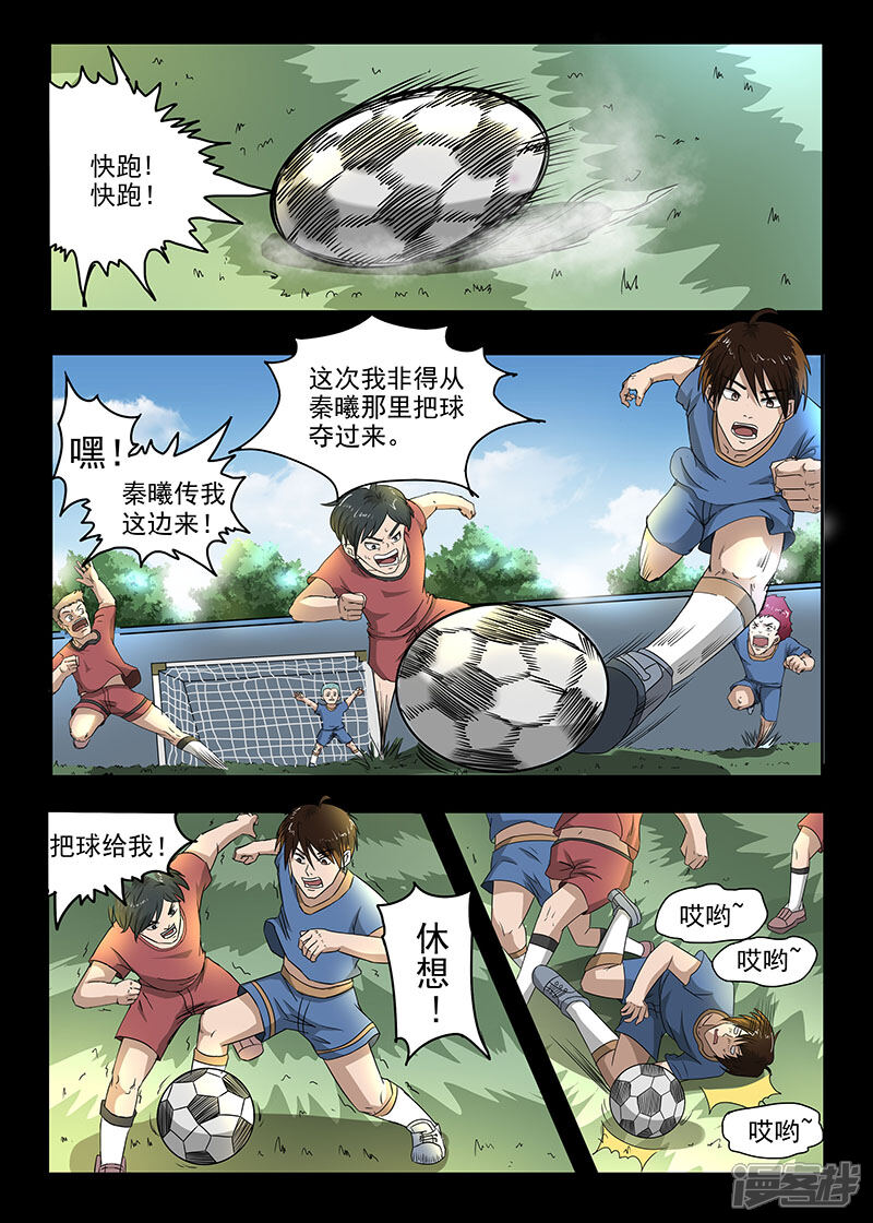 【神武之灵】漫画-（第79话 使诈）章节漫画下拉式图片-第8张图片