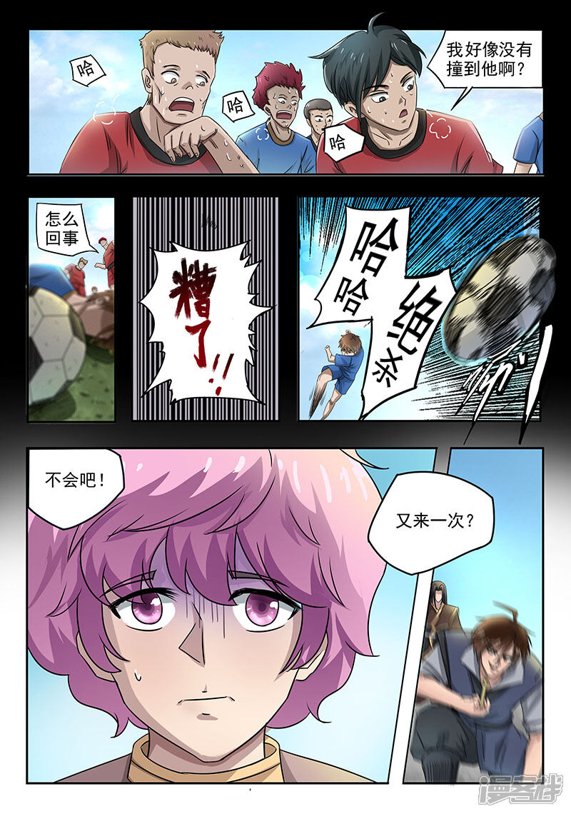 【神武之灵】漫画-（第79话 使诈）章节漫画下拉式图片-第9张图片