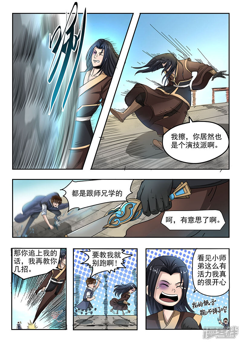 【神武之灵】漫画-（第79话 使诈）章节漫画下拉式图片-第11张图片