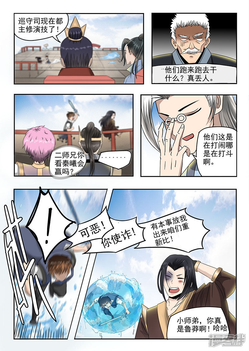 【神武之灵】漫画-（第79话 使诈）章节漫画下拉式图片-第12张图片