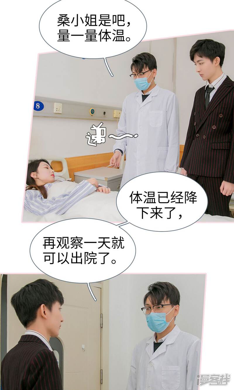 第32话-这就叫做爱-剧能玩（第20张）