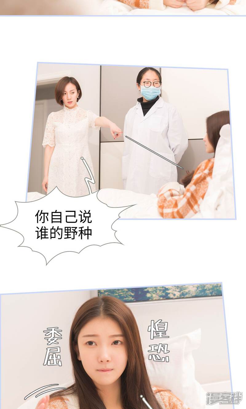 第18话-总裁休想套路我-剧能玩（第9张）