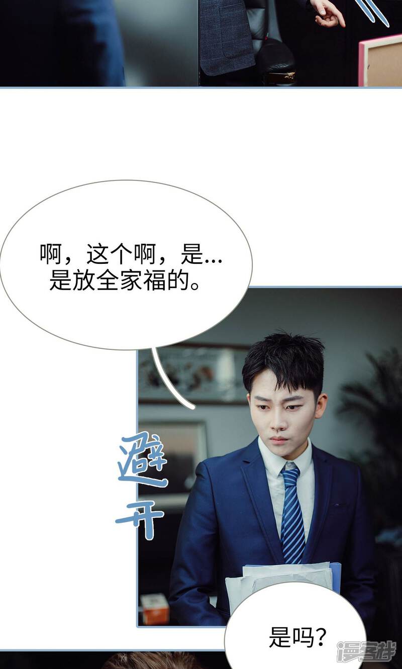 第34话-偏偏喜欢你-剧能玩（第20张）