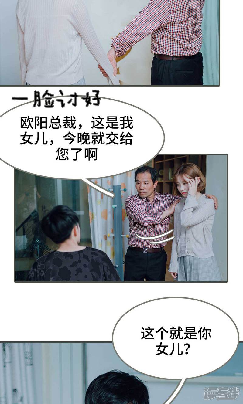 第1话-误入豪门：黑帝的秘密女人-剧能玩（第12张）