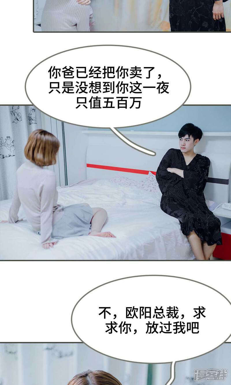 第1话-误入豪门：黑帝的秘密女人-剧能玩（第21张）