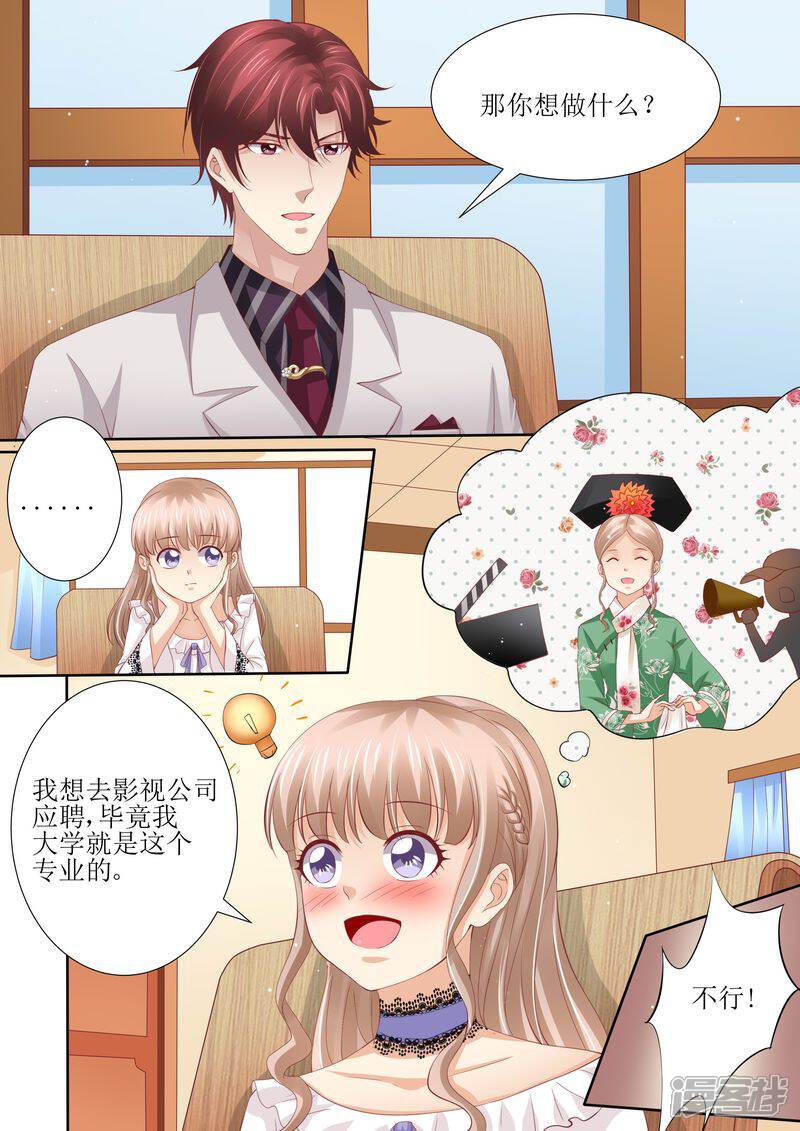 第45话影视公司-天价豪门:夫人又跑了-畅文文化（第2张）