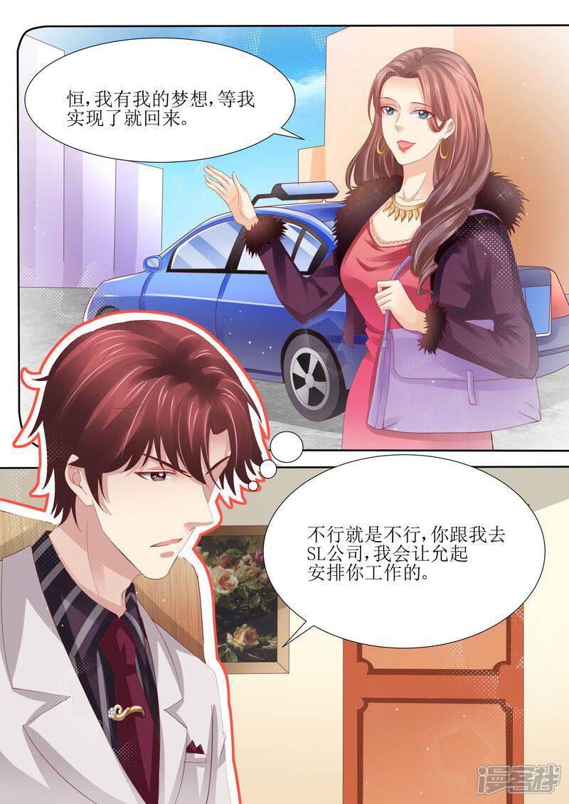 第45话影视公司-天价豪门:夫人又跑了-畅文文化（第4张）