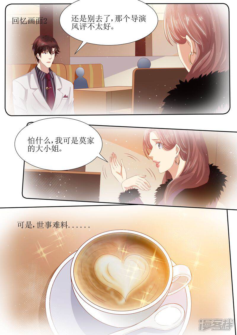 第45话影视公司-天价豪门:夫人又跑了-畅文文化（第8张）