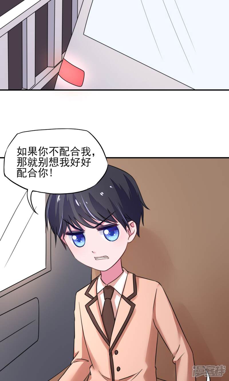 【国民男神有点甜】漫画-（第20话 撞到，车屁股）章节漫画下拉式图片-8.jpg