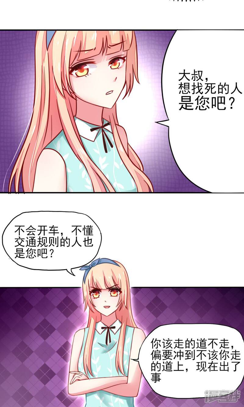 【国民男神有点甜】漫画-（第20话 撞到，车屁股）章节漫画下拉式图片-19.jpg