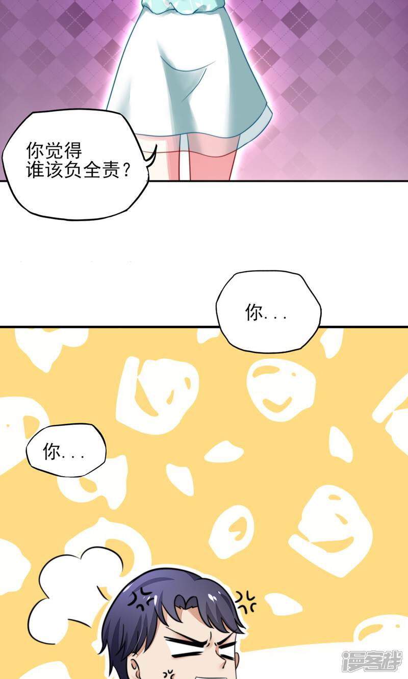 【国民男神有点甜】漫画-（第20话 撞到，车屁股）章节漫画下拉式图片-20.jpg