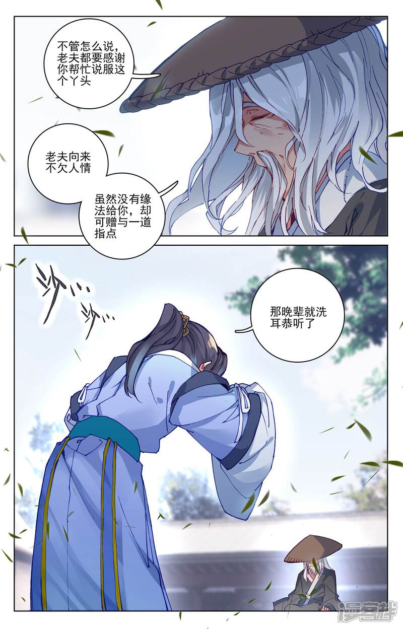 第76话灰袍老人（下）-元尊-未天传媒（第3张）