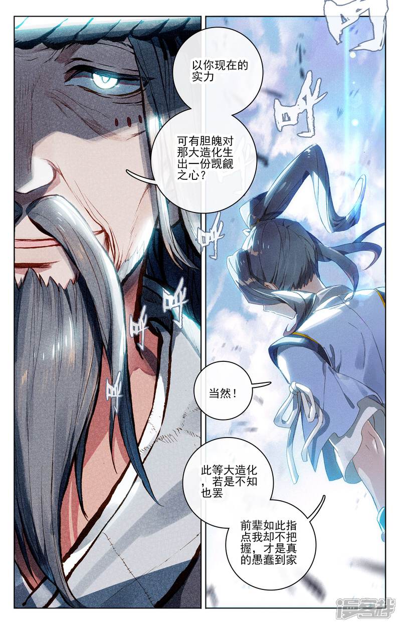 【元尊】漫画-（第76话 灰袍老人（下））章节漫画下拉式图片-第8张图片