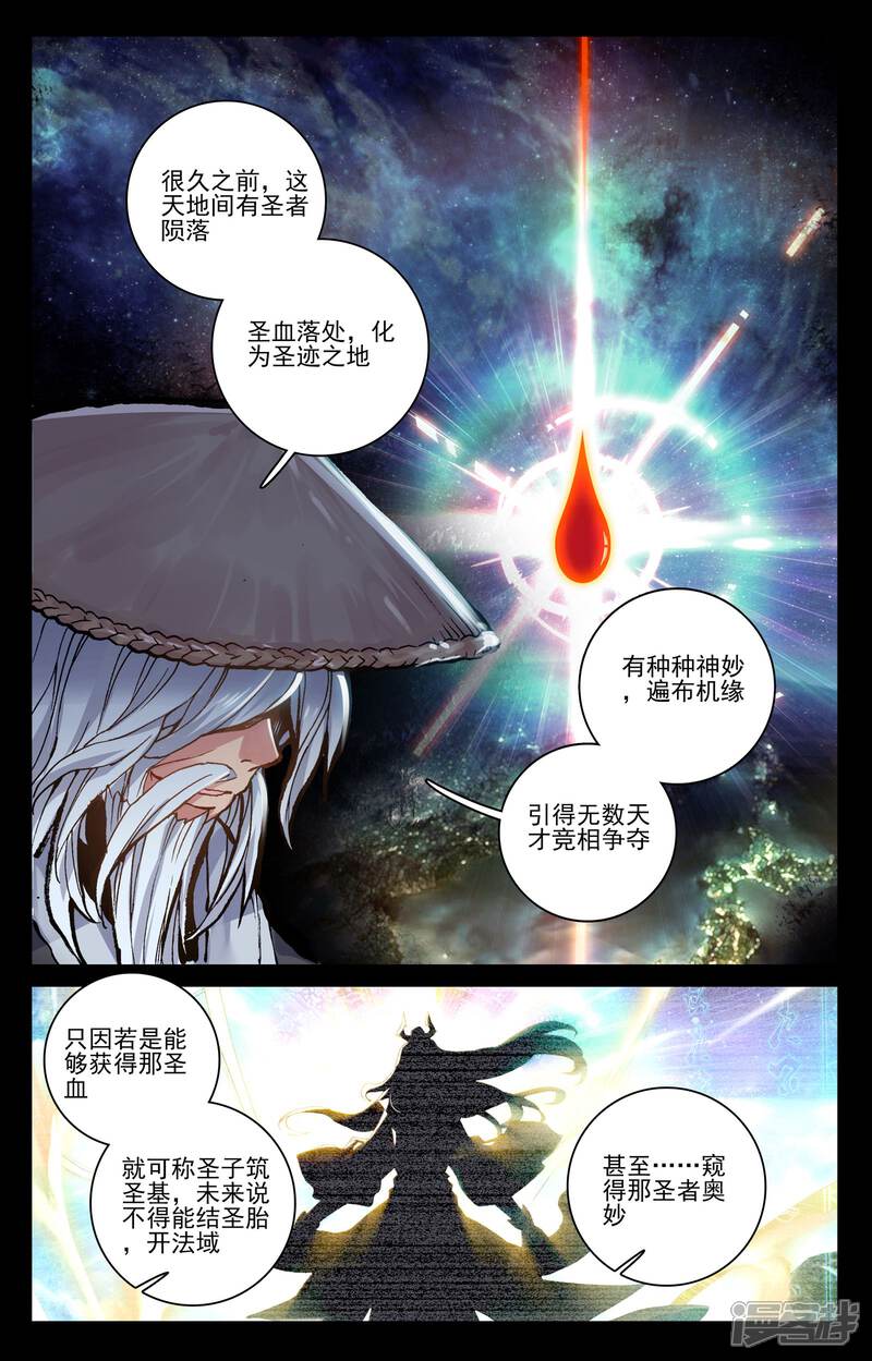 第76话灰袍老人（下）-元尊-未天传媒（第4张）
