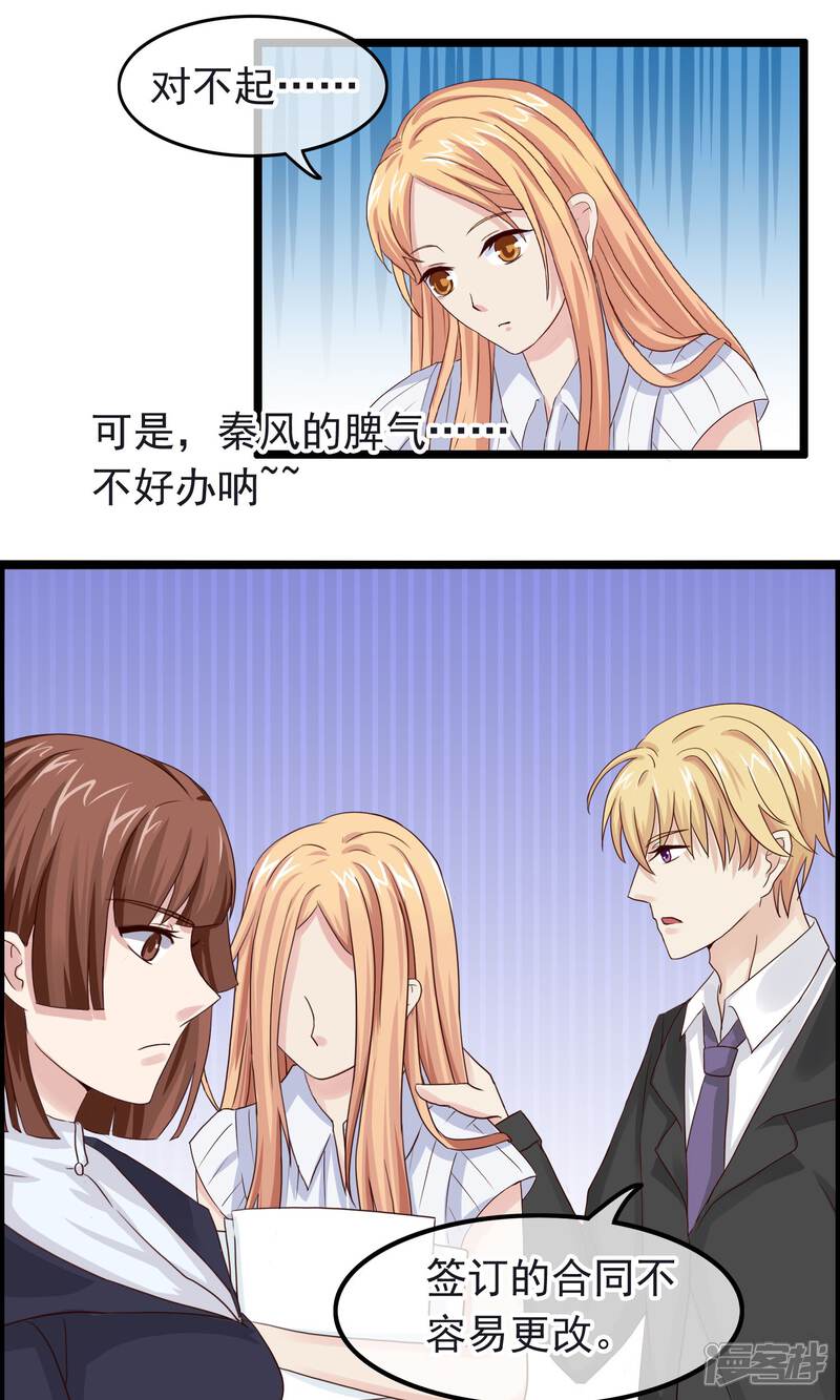 【我的手机男友】漫画-（第14话 都是我的错）章节漫画下拉式图片-第10张图片
