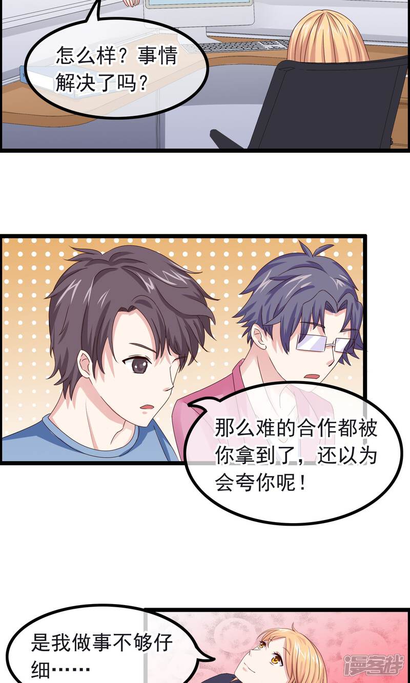 【我的手机男友】漫画-（第14话 都是我的错）章节漫画下拉式图片-第14张图片