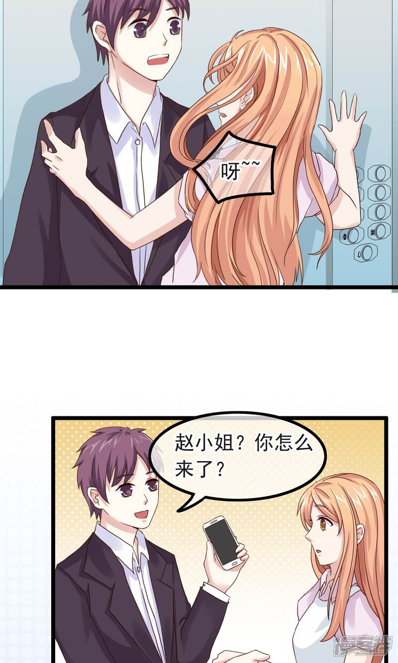 【我的手机男友】漫画-（第14话 都是我的错）章节漫画下拉式图片-第19张图片