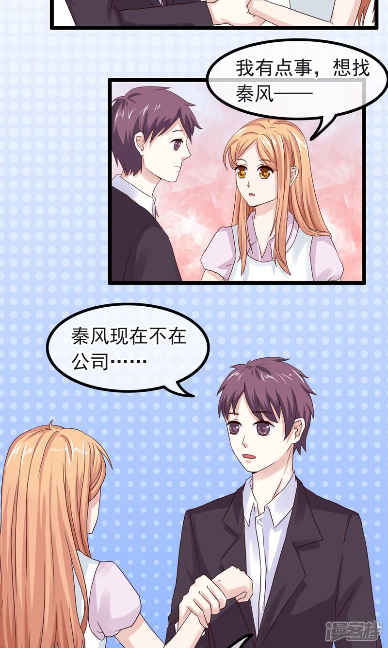 【我的手机男友】漫画-（第14话 都是我的错）章节漫画下拉式图片-第20张图片