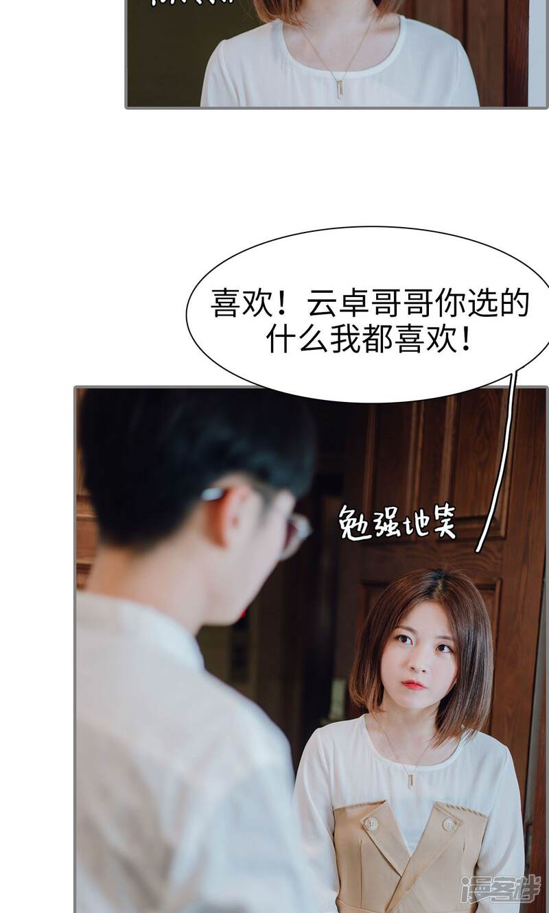 第16话-首席的替嫁新娘-剧能玩（第17张）