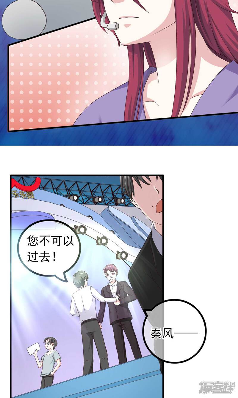【我的手机男友】漫画-（第15话 巨星如此难搞）章节漫画下拉式图片-第7张图片