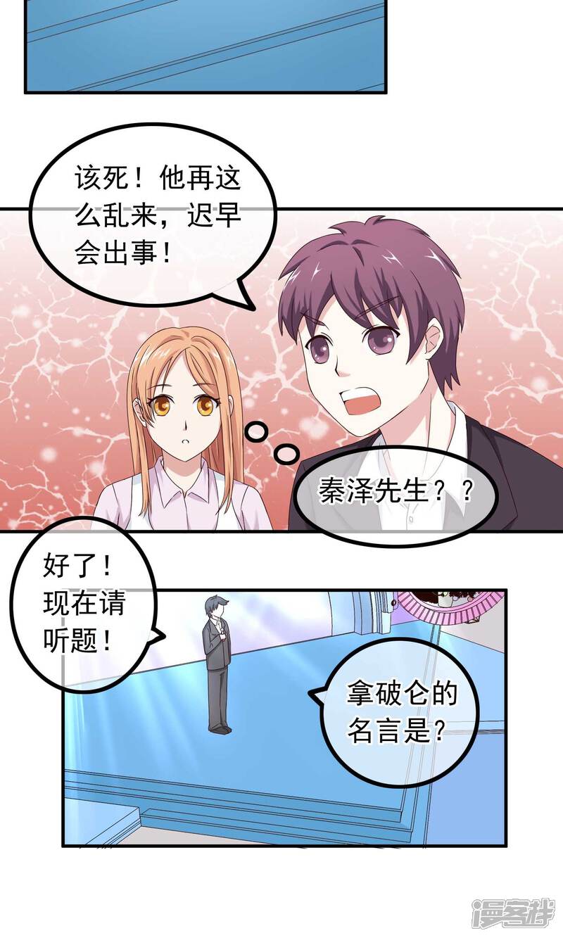 【我的手机男友】漫画-（第15话 巨星如此难搞）章节漫画下拉式图片-第8张图片