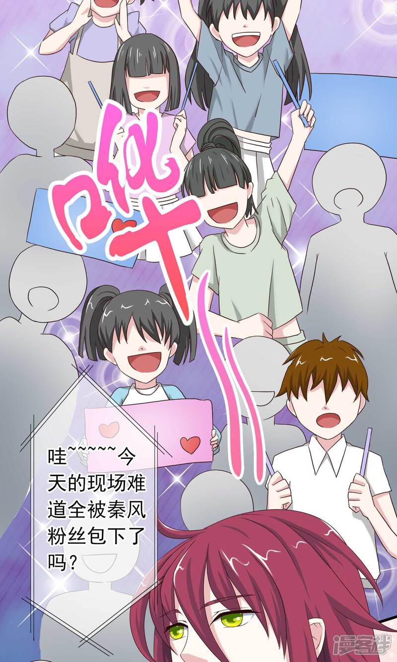 【我的手机男友】漫画-（第15话 巨星如此难搞）章节漫画下拉式图片-第6张图片