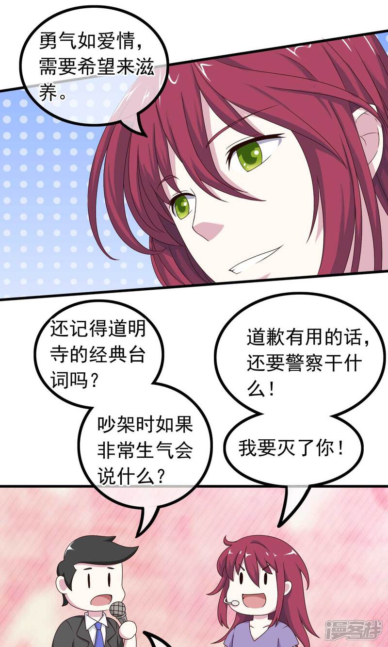 【我的手机男友】漫画-（第15话 巨星如此难搞）章节漫画下拉式图片-第9张图片