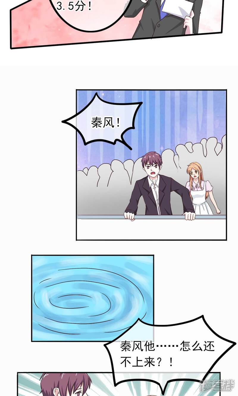 【我的手机男友】漫画-（第15话 巨星如此难搞）章节漫画下拉式图片-第12张图片