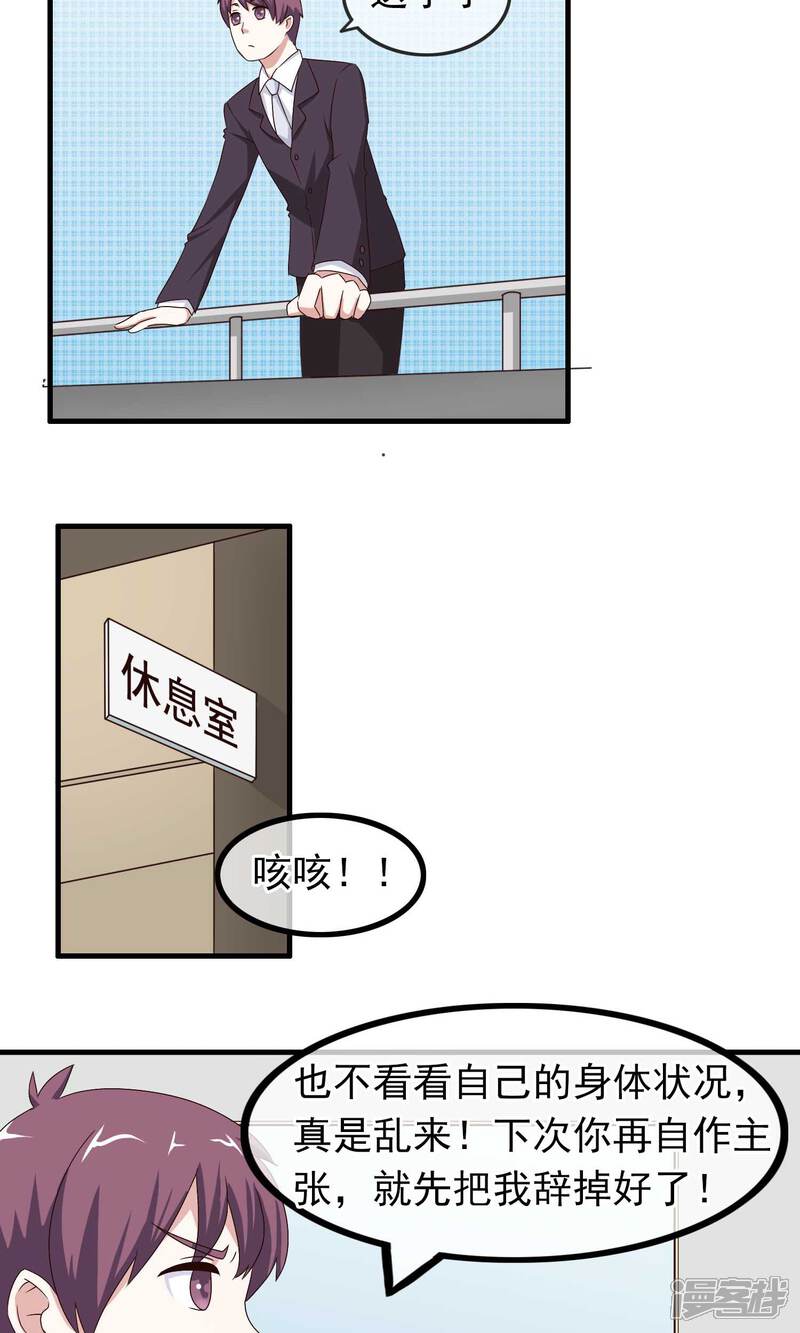 【我的手机男友】漫画-（第15话 巨星如此难搞）章节漫画下拉式图片-第15张图片