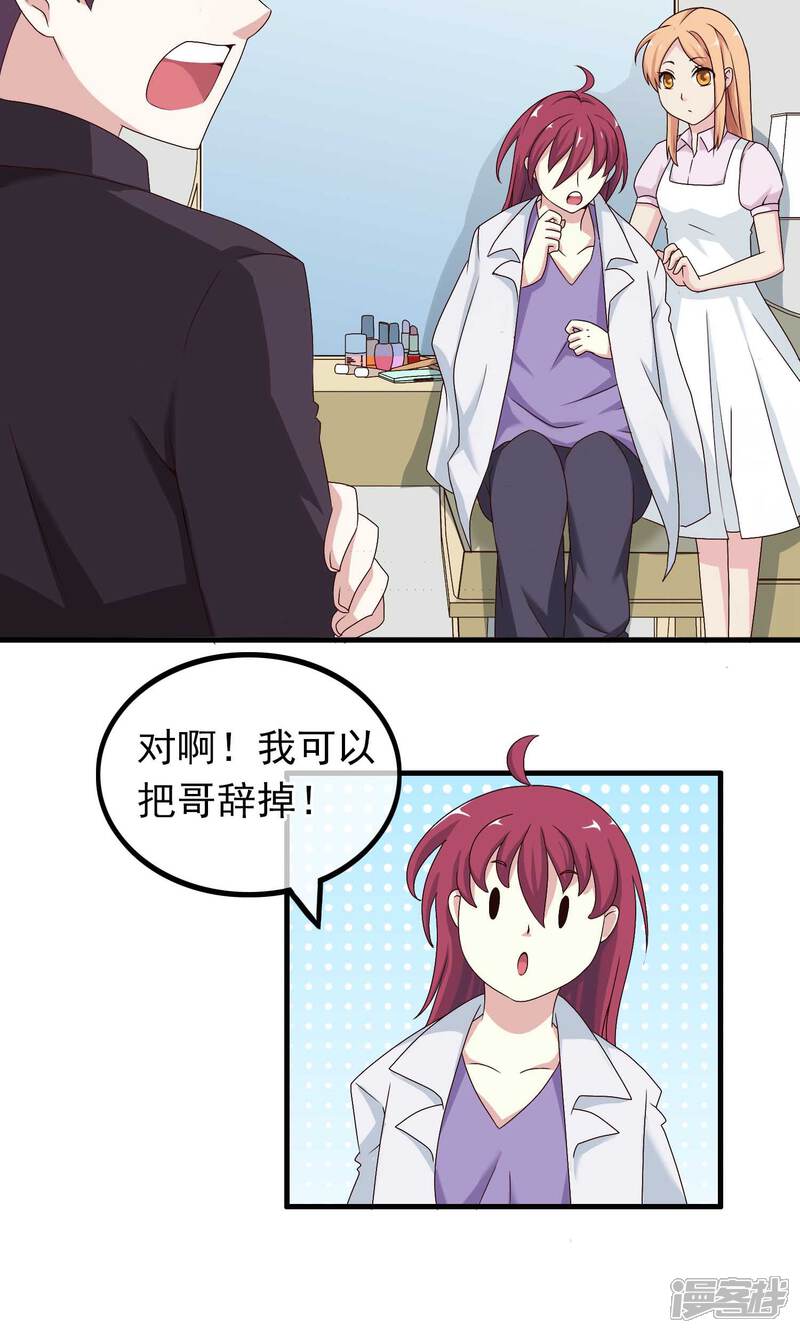 【我的手机男友】漫画-（第15话 巨星如此难搞）章节漫画下拉式图片-第16张图片