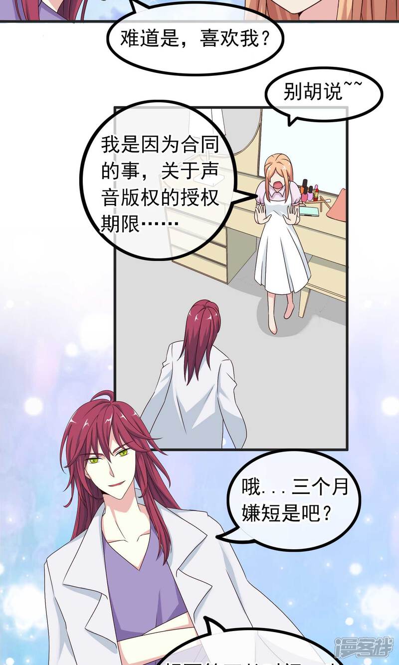【我的手机男友】漫画-（第15话 巨星如此难搞）章节漫画下拉式图片-第19张图片