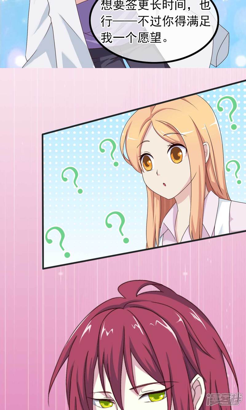 【我的手机男友】漫画-（第15话 巨星如此难搞）章节漫画下拉式图片-第20张图片